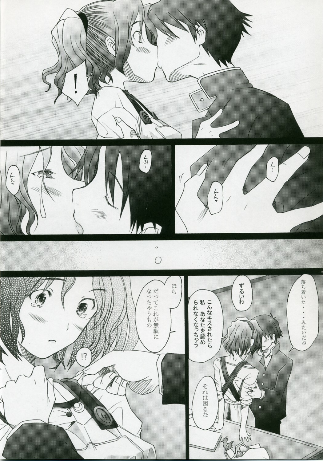 (COMIC1) [Kohakutei (Sakai Hamachi)] -HB- Ranjyuku Toppatsu Bangai Hon (ToHeart 2) page 8 full