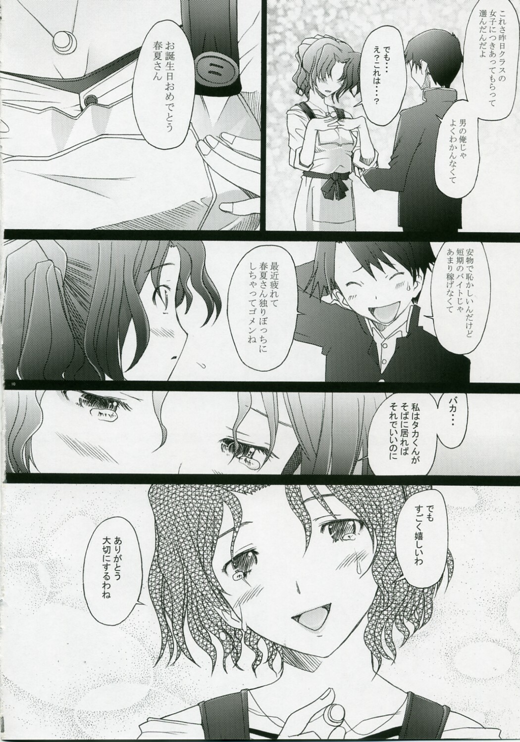 (COMIC1) [Kohakutei (Sakai Hamachi)] -HB- Ranjyuku Toppatsu Bangai Hon (ToHeart 2) page 9 full