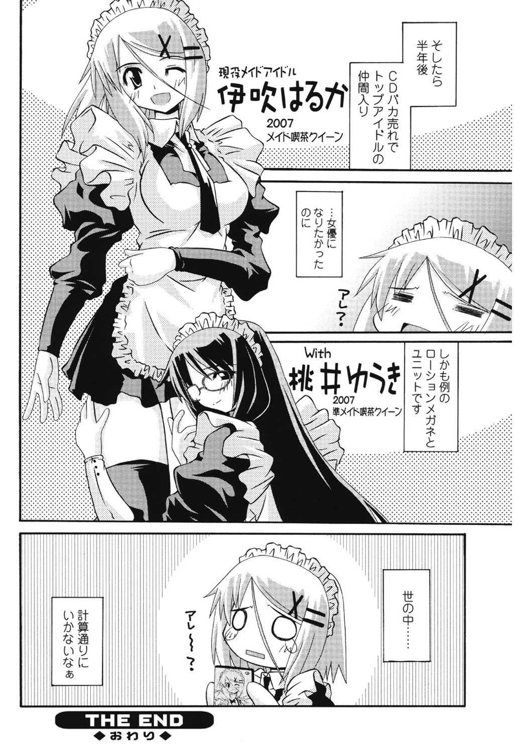 [Yamanashi Kaname] Keisan Maid Funtouki page 16 full