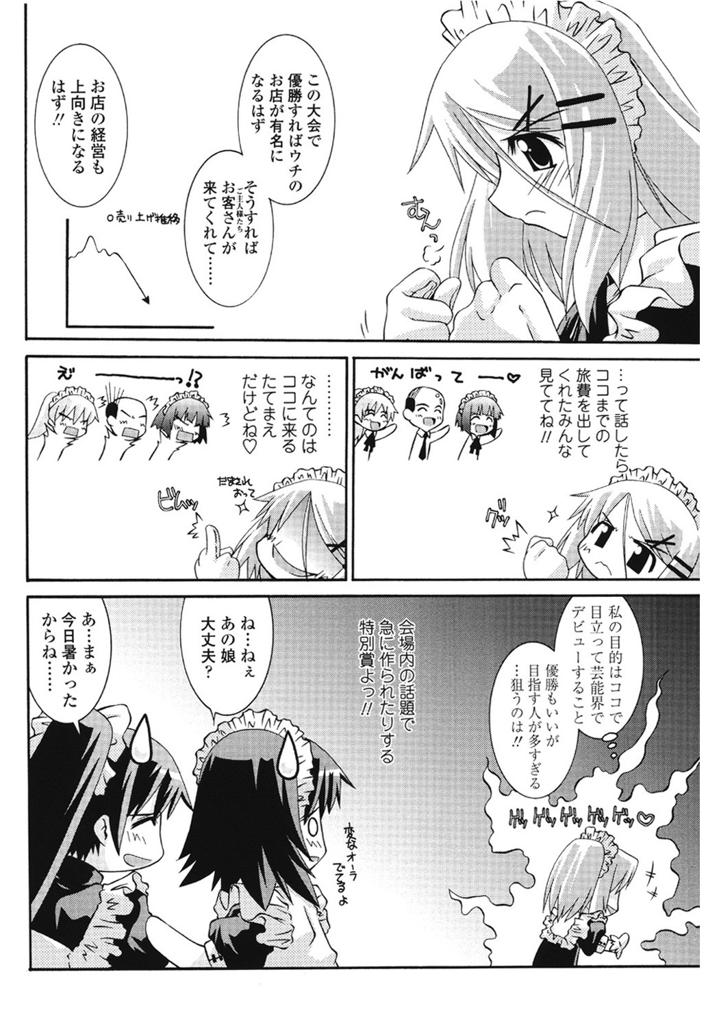 [Yamanashi Kaname] Keisan Maid Funtouki page 2 full