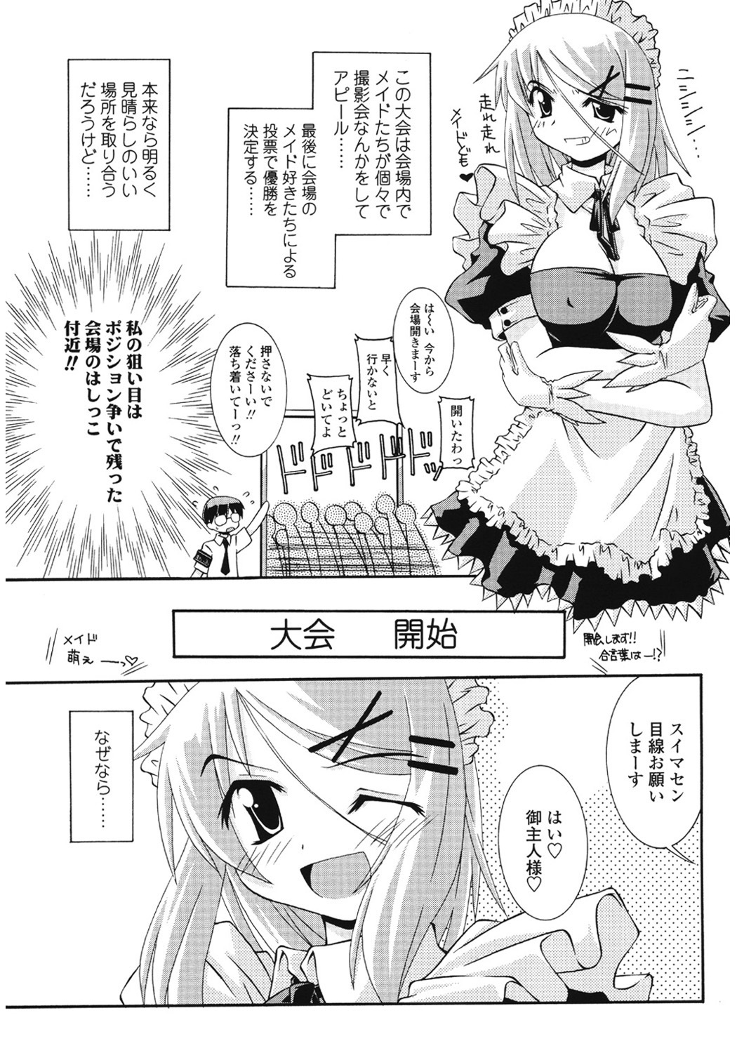 [Yamanashi Kaname] Keisan Maid Funtouki page 3 full