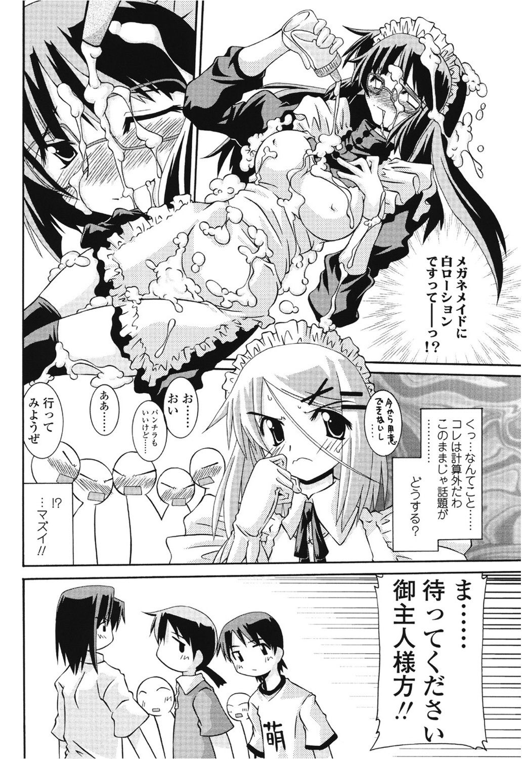 [Yamanashi Kaname] Keisan Maid Funtouki page 6 full