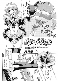 [Yamanashi Kaname] Keisan Maid Funtouki - page 4