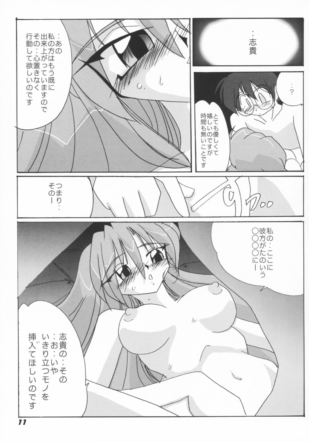 [Kieyza cmp (Kieyza)] N-plus #6 (Melty Blood) page 12 full