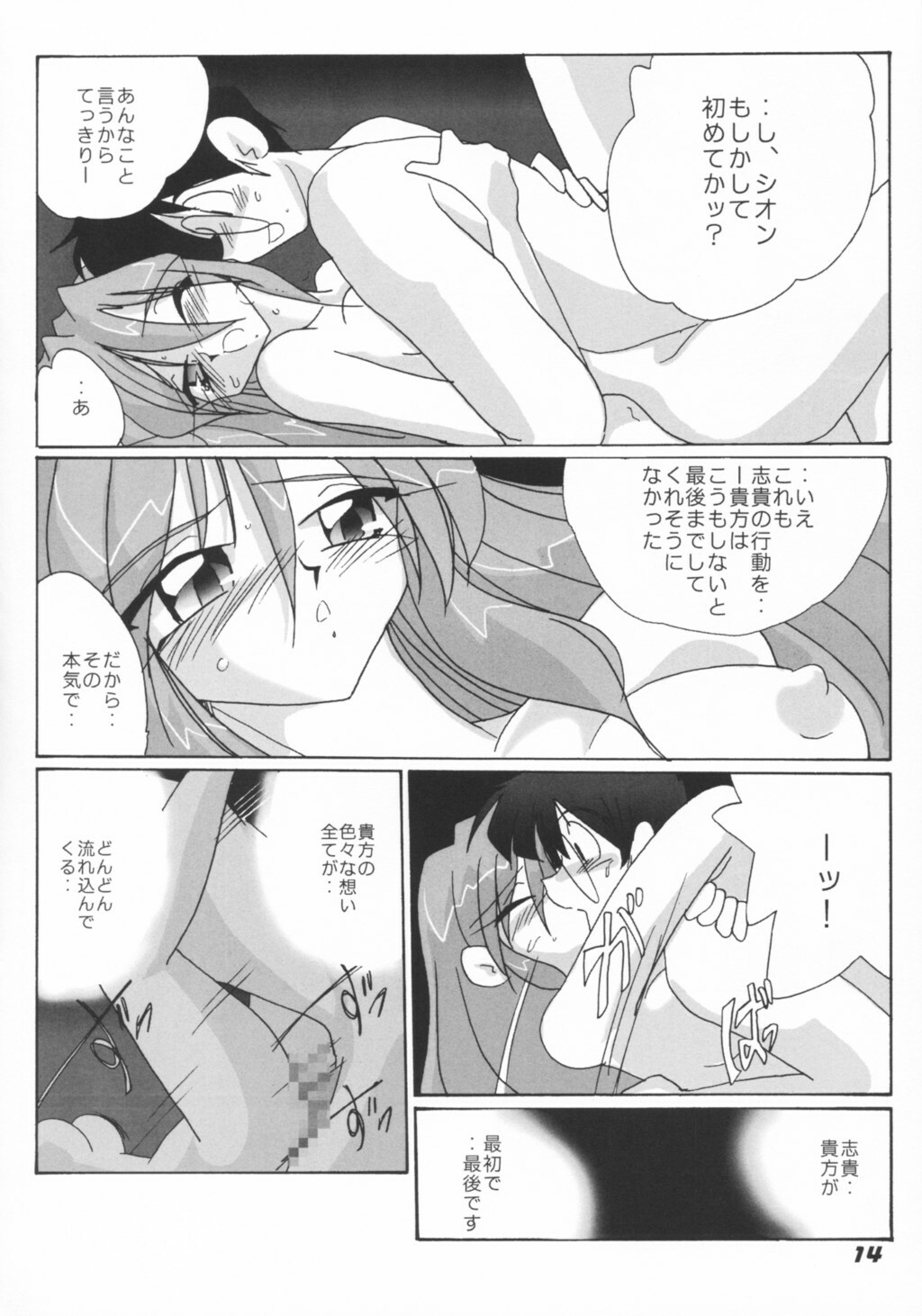 [Kieyza cmp (Kieyza)] N-plus #6 (Melty Blood) page 15 full