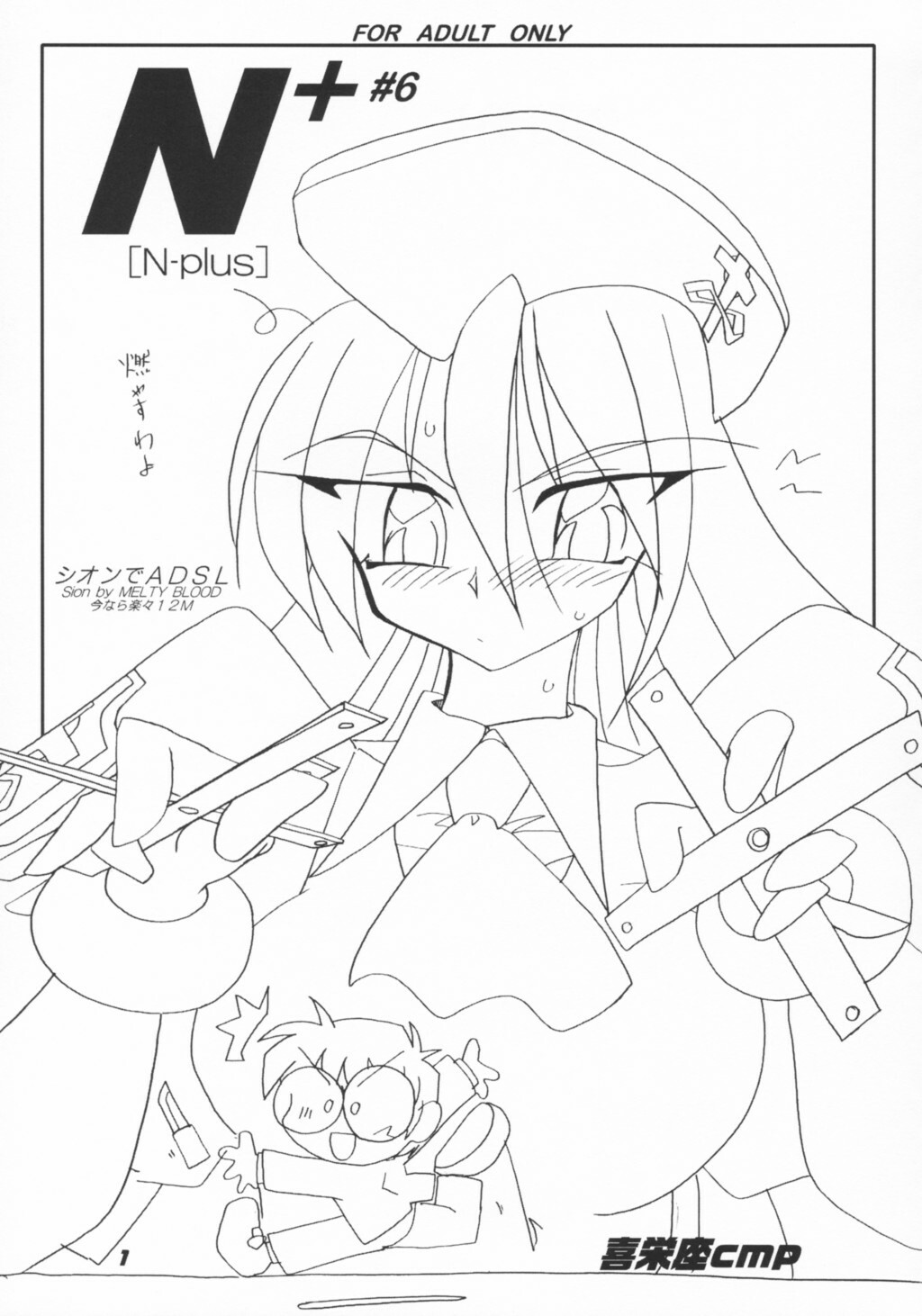 [Kieyza cmp (Kieyza)] N-plus #6 (Melty Blood) page 2 full