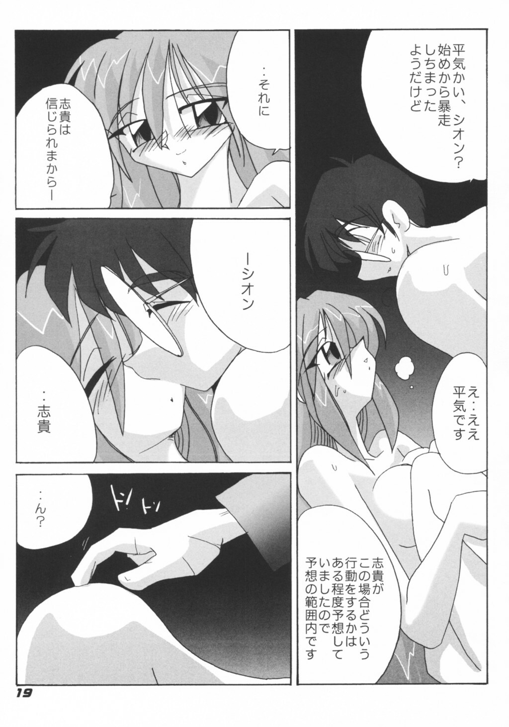 [Kieyza cmp (Kieyza)] N-plus #6 (Melty Blood) page 20 full