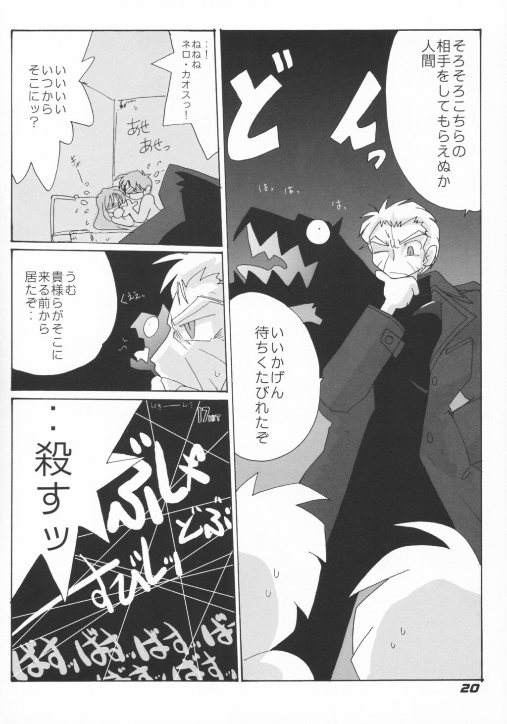 [Kieyza cmp (Kieyza)] N-plus #6 (Melty Blood) page 21 full