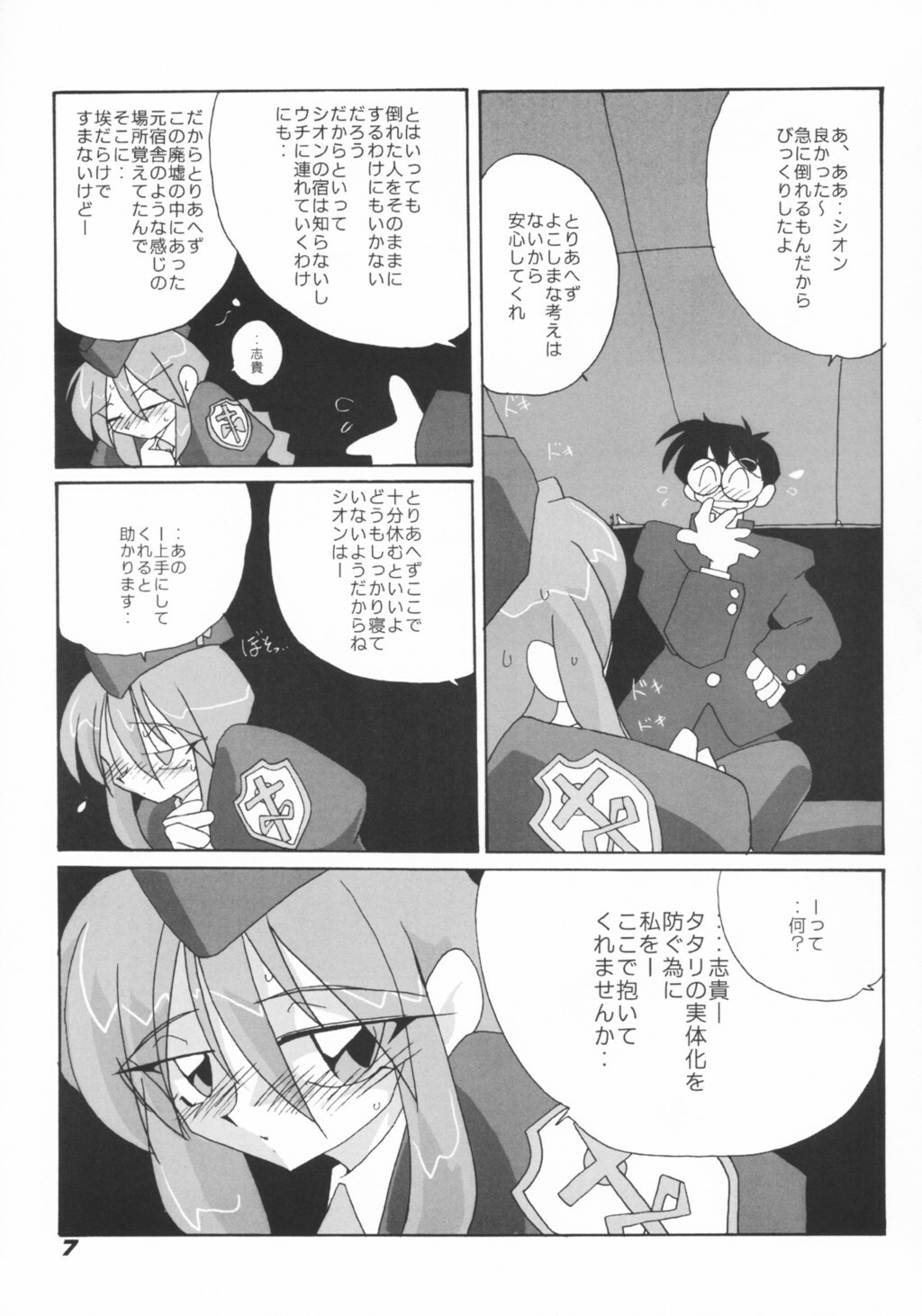 [Kieyza cmp (Kieyza)] N-plus #6 (Melty Blood) page 8 full