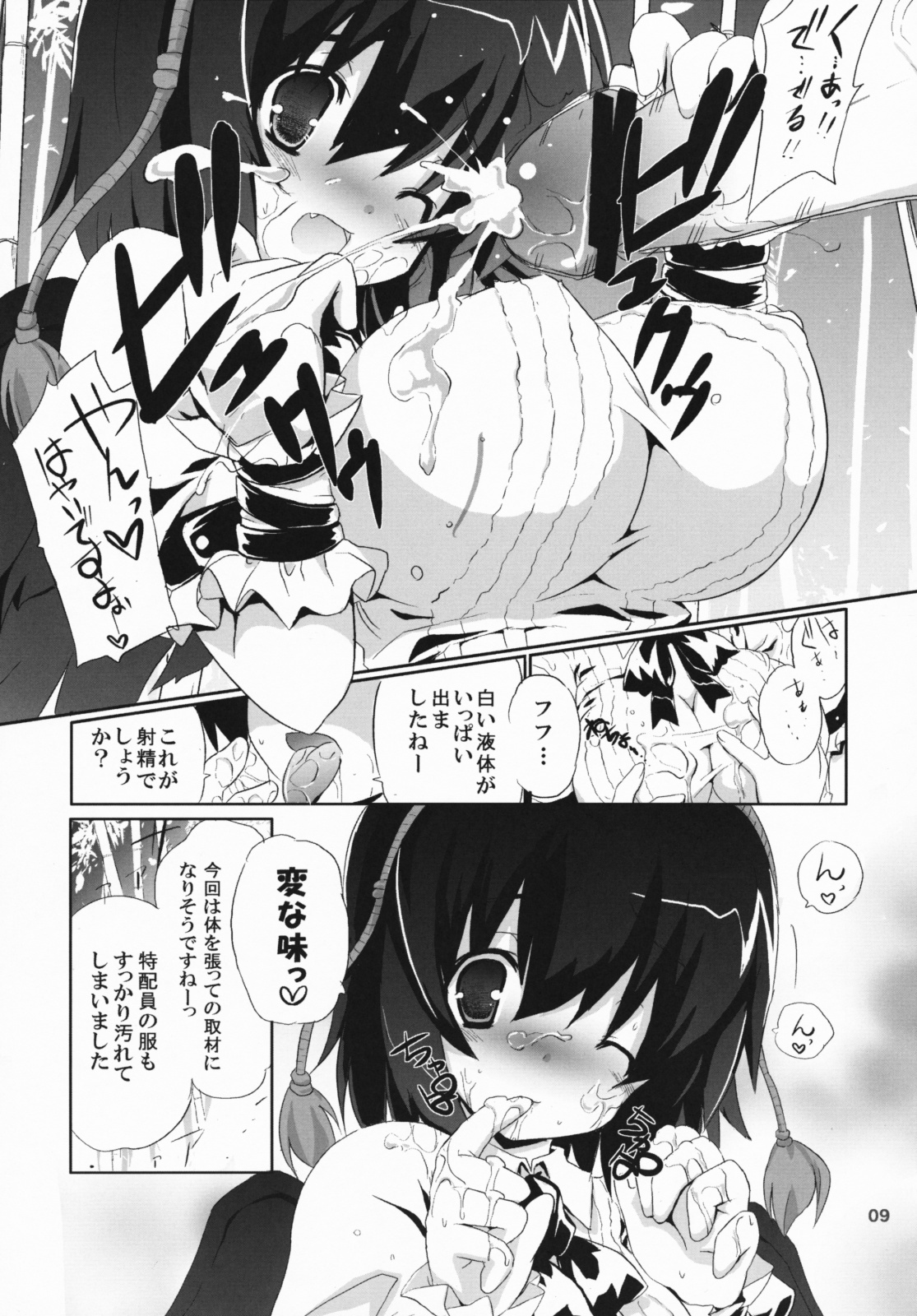 [odin (Kurokawa IZUMI)] Kinokono Sasoi 2 (Touhou Project) page 8 full