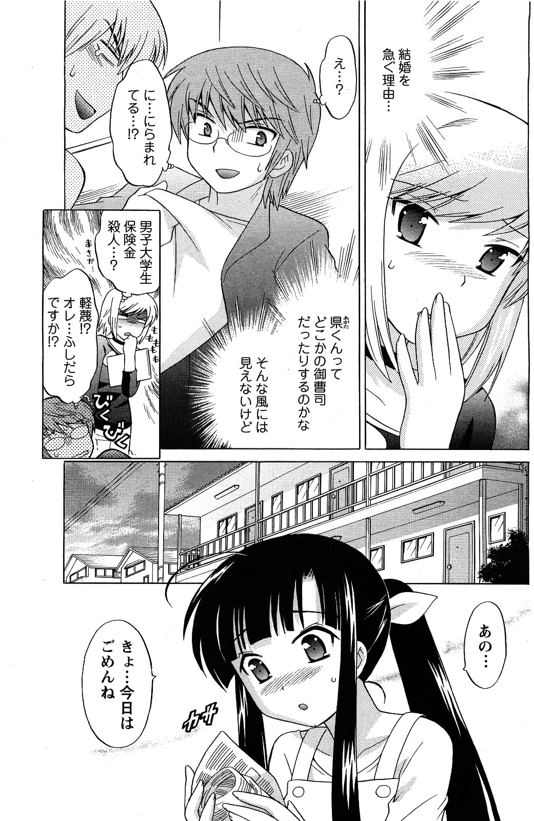 Men's Young 2009-09 page 77 full