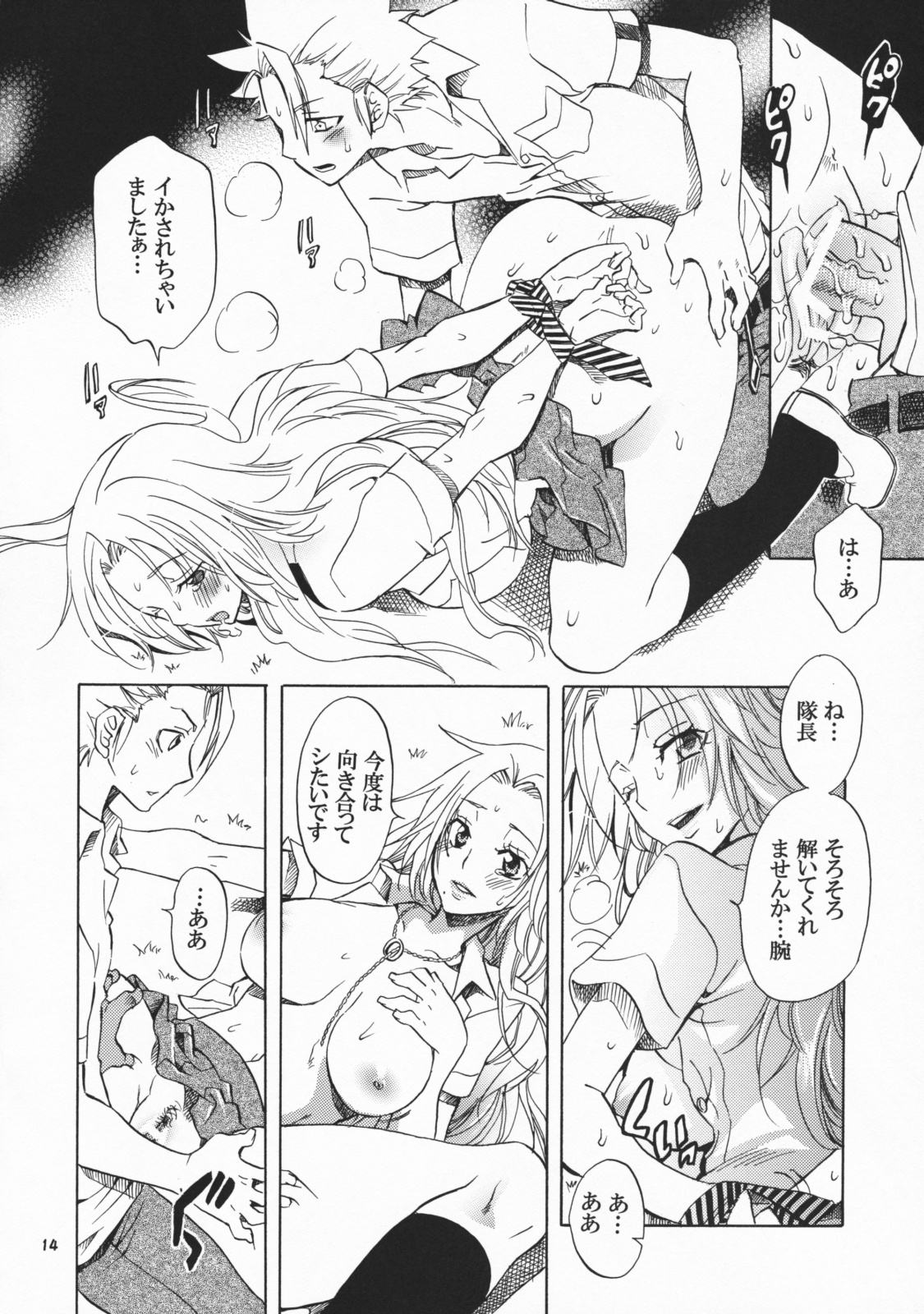 (CosCafe22) [KURIONE-SHA (YU-RI)] Shunshoku Holiday (BLEACH) page 14 full