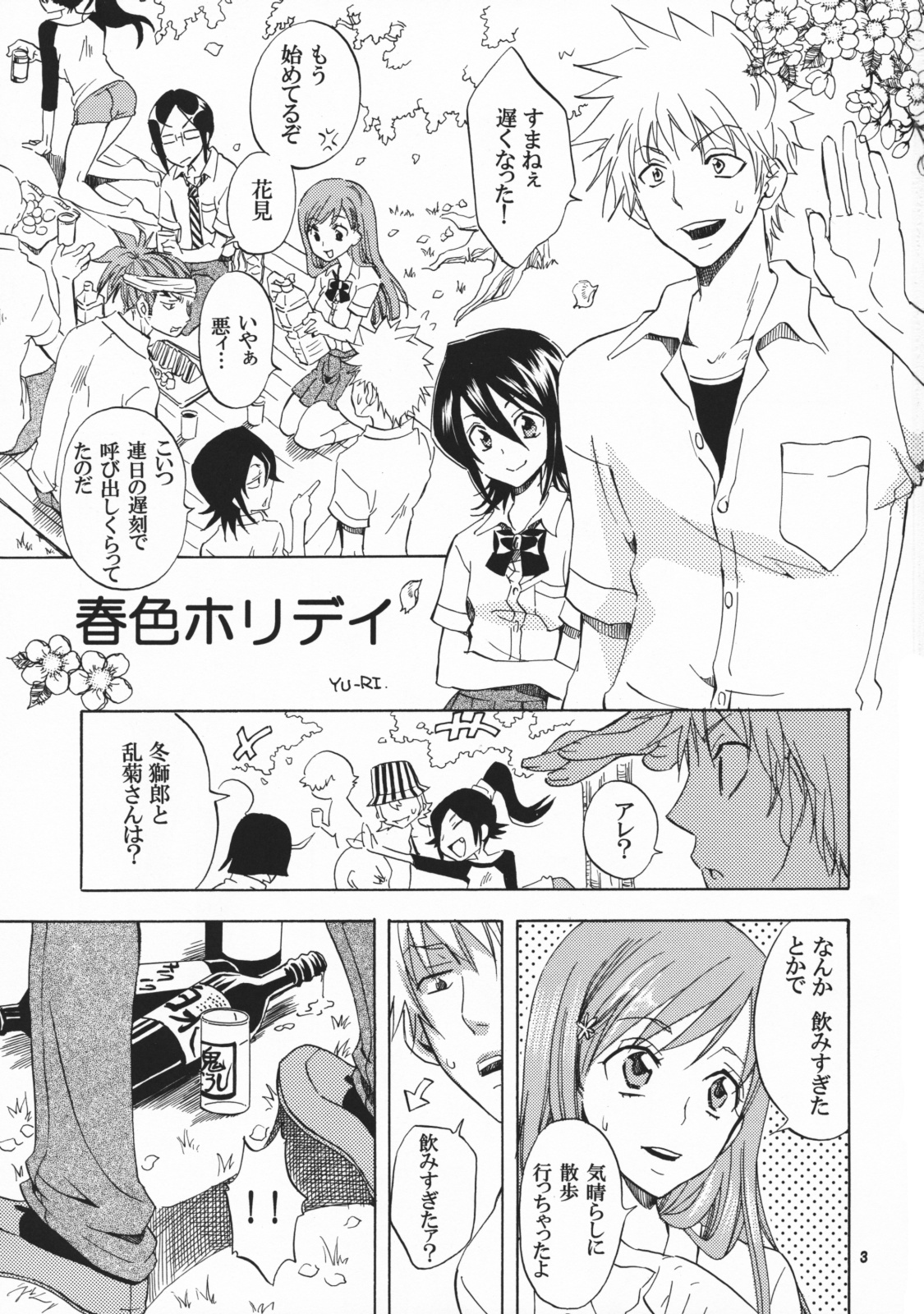 (CosCafe22) [KURIONE-SHA (YU-RI)] Shunshoku Holiday (BLEACH) page 3 full