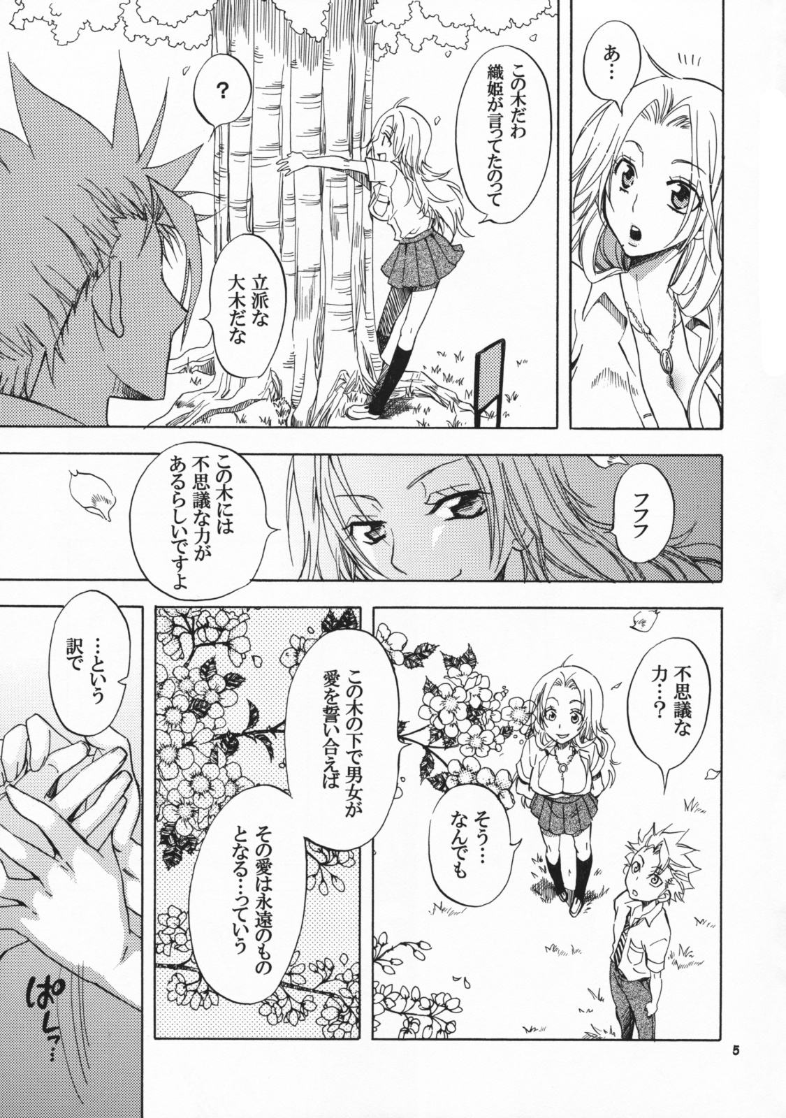 (CosCafe22) [KURIONE-SHA (YU-RI)] Shunshoku Holiday (BLEACH) page 5 full