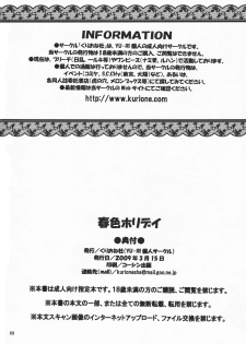 (CosCafe22) [KURIONE-SHA (YU-RI)] Shunshoku Holiday (BLEACH) - page 23