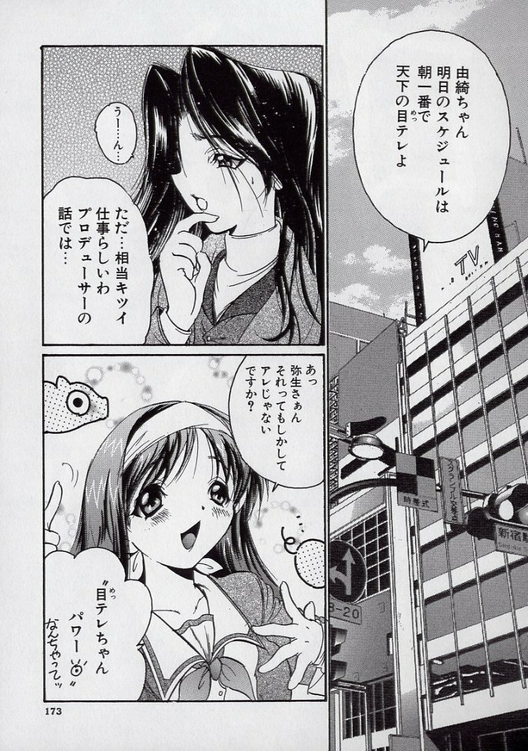 [Kugayama Rikako] 14-sai Manual (Various) page 175 full