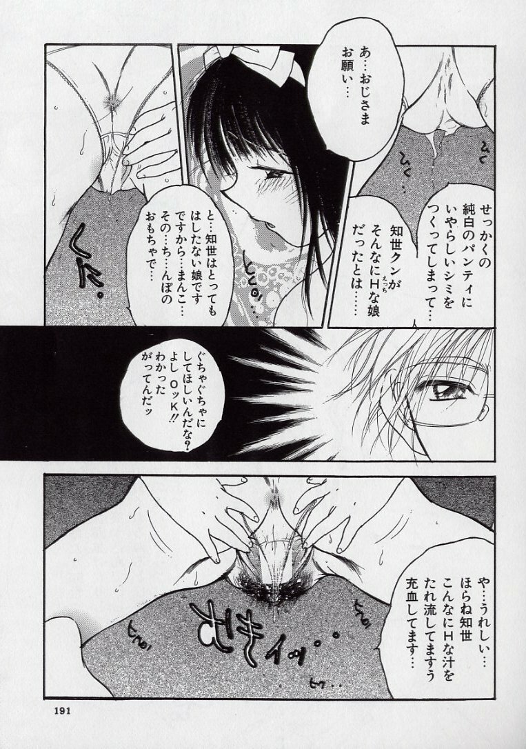 [Kugayama Rikako] 14-sai Manual (Various) page 193 full