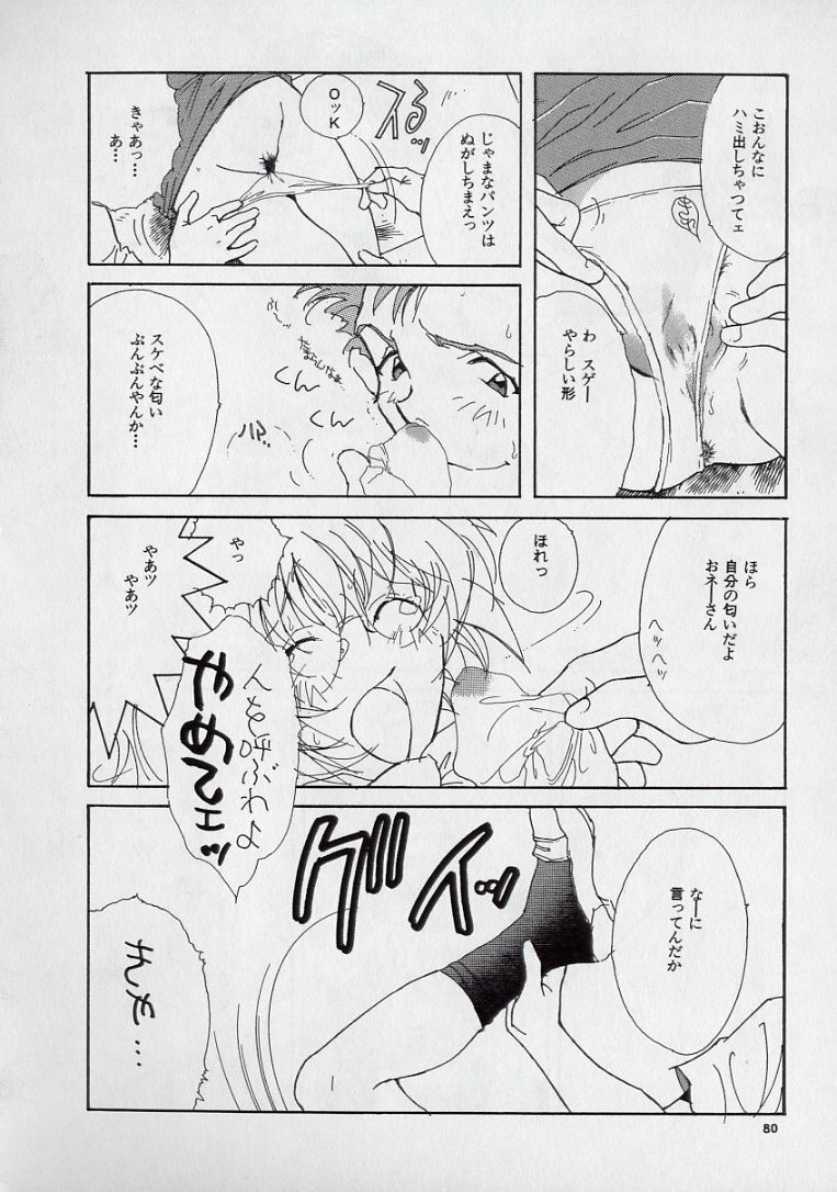 [Kugayama Rikako] 14-sai Manual (Various) page 82 full