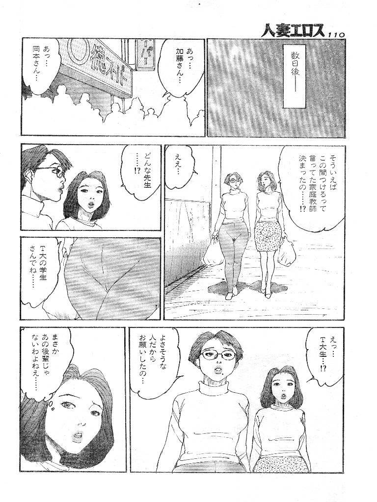 [Katsuragi Takashi] Hitoduma Eros vol.9 page 103 full