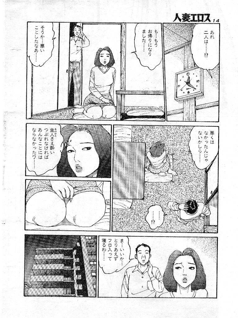 [Katsuragi Takashi] Hitoduma Eros vol.9 page 7 full