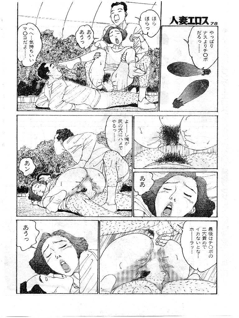 [Katsuragi Takashi] Hitoduma Eros vol.9 page 71 full