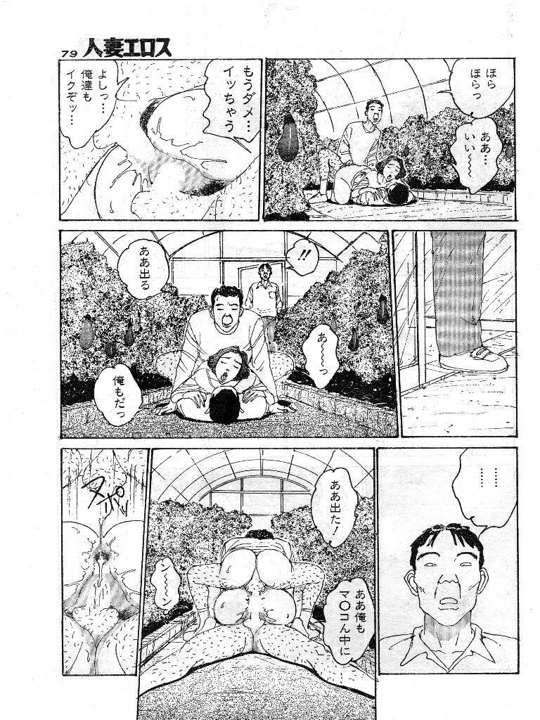 [Katsuragi Takashi] Hitoduma Eros vol.9 page 72 full
