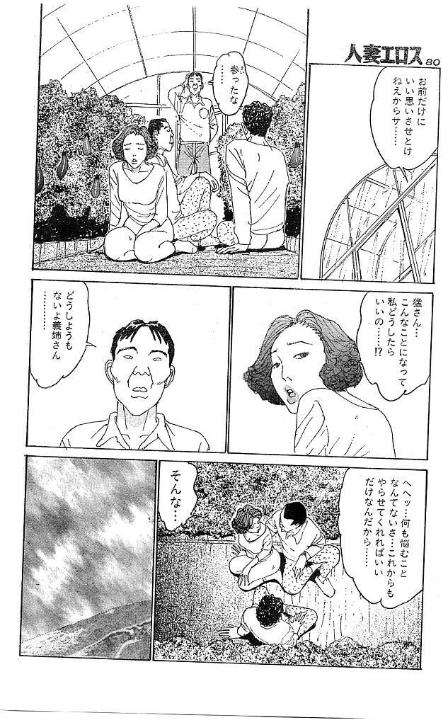[Katsuragi Takashi] Hitoduma Eros vol.9 page 73 full