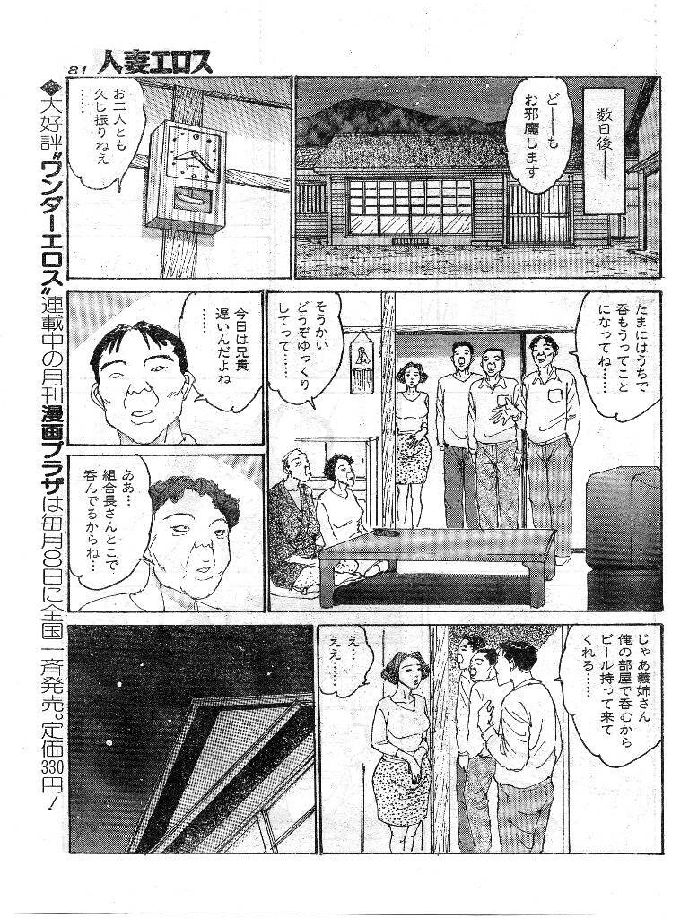 [Katsuragi Takashi] Hitoduma Eros vol.9 page 74 full