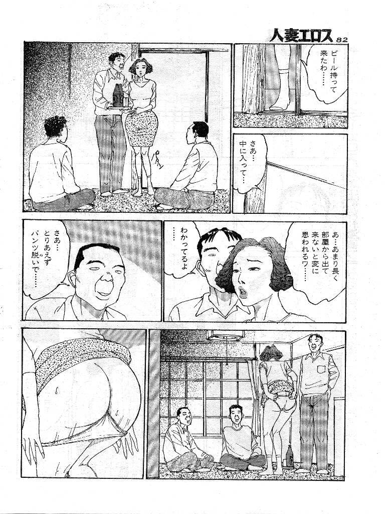 [Katsuragi Takashi] Hitoduma Eros vol.9 page 75 full