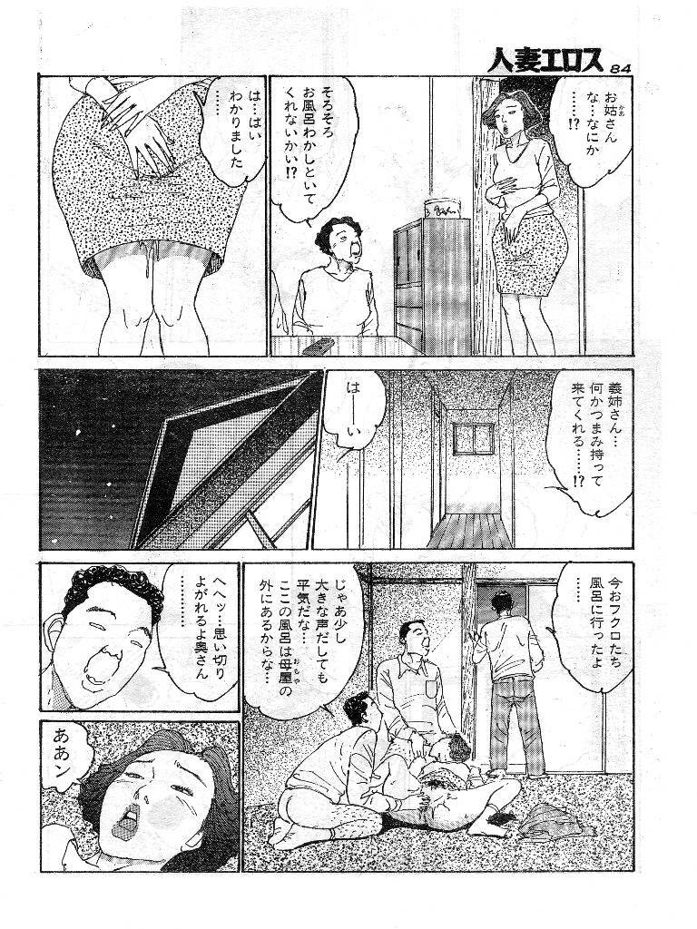 [Katsuragi Takashi] Hitoduma Eros vol.9 page 77 full