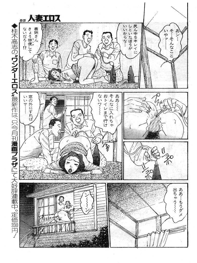 [Katsuragi Takashi] Hitoduma Eros vol.9 page 78 full