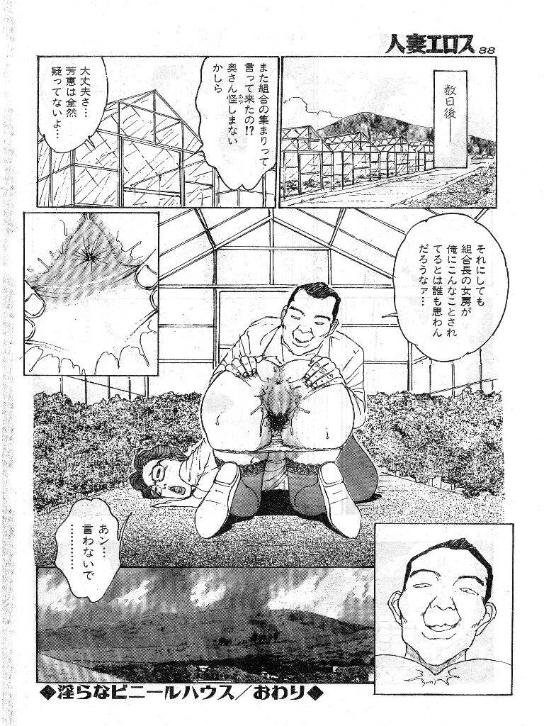 [Katsuragi Takashi] Hitoduma Eros vol.9 page 81 full