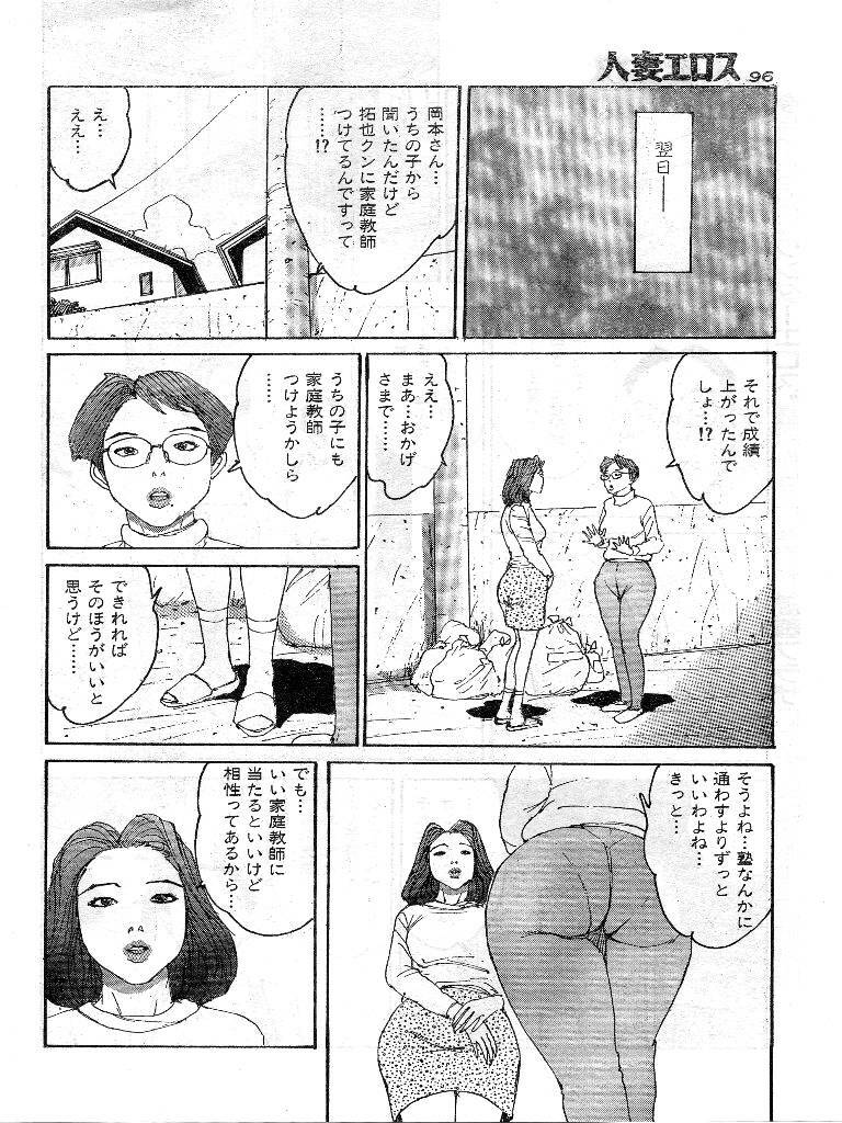 [Katsuragi Takashi] Hitoduma Eros vol.9 page 89 full