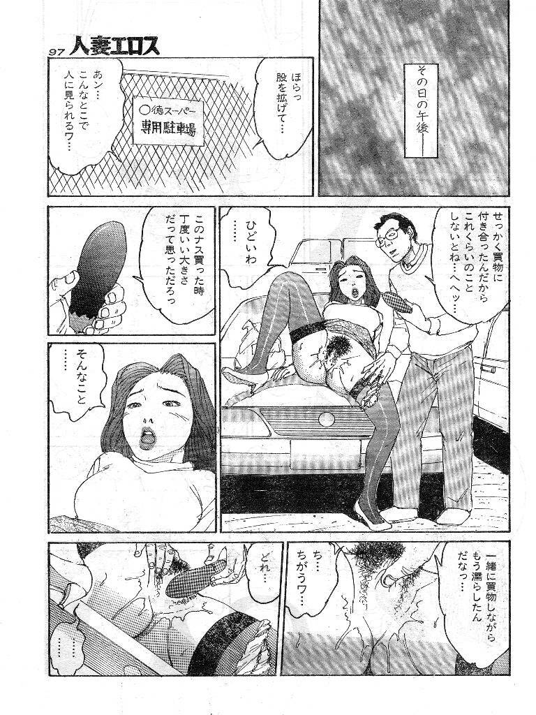 [Katsuragi Takashi] Hitoduma Eros vol.9 page 90 full