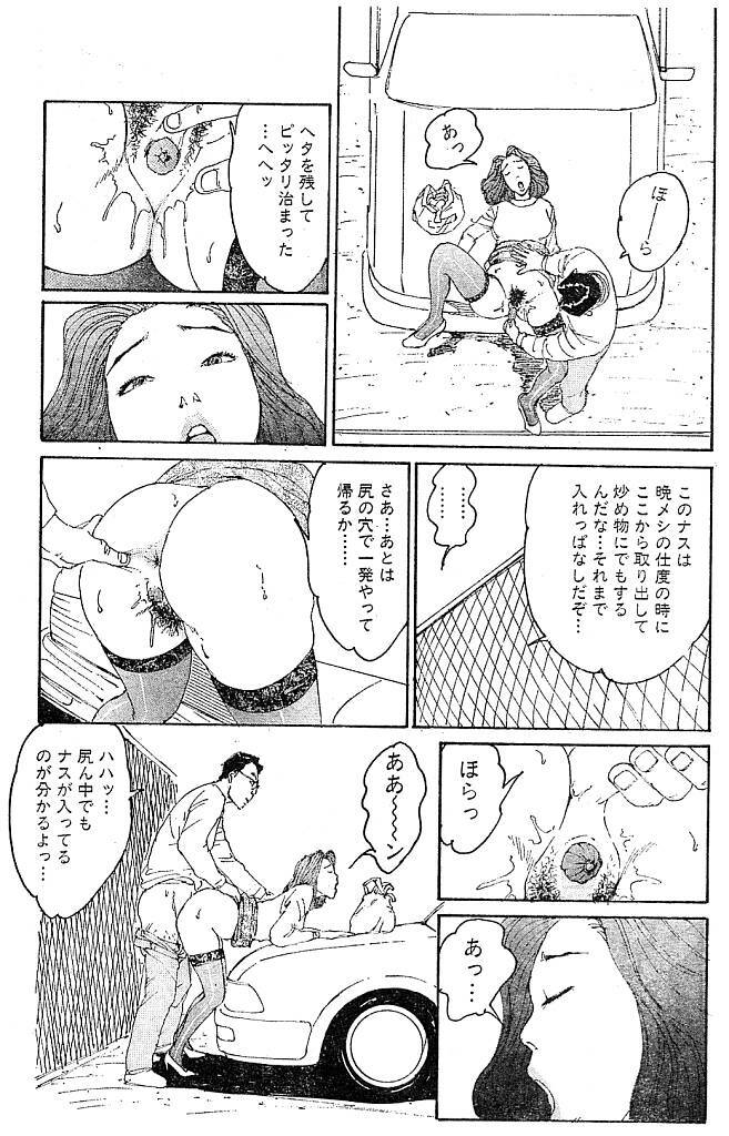 [Katsuragi Takashi] Hitoduma Eros vol.9 page 91 full