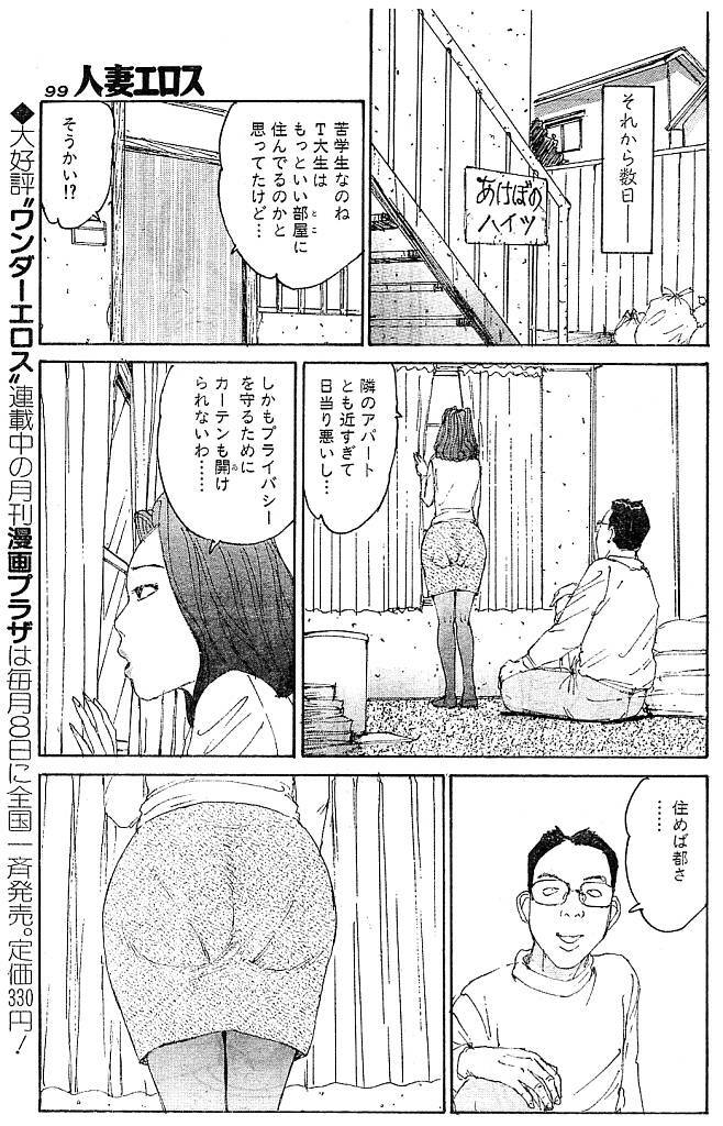 [Katsuragi Takashi] Hitoduma Eros vol.9 page 92 full