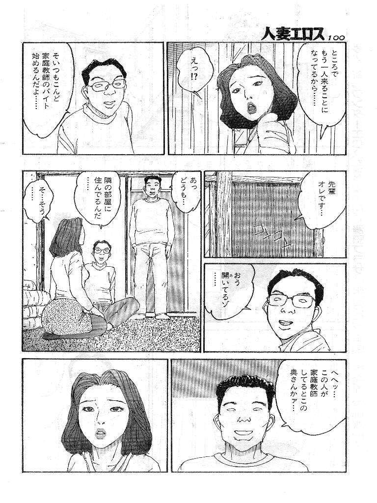 [Katsuragi Takashi] Hitoduma Eros vol.9 page 93 full