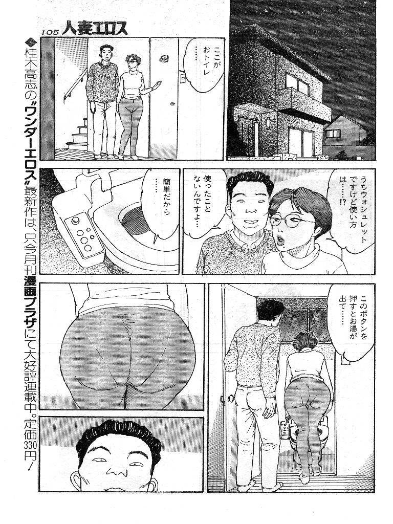 [Katsuragi Takashi] Hitoduma Eros vol.9 page 98 full