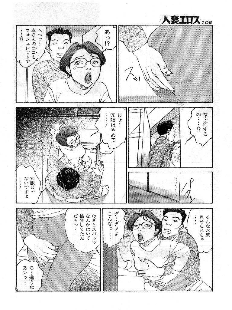 [Katsuragi Takashi] Hitoduma Eros vol.9 page 99 full