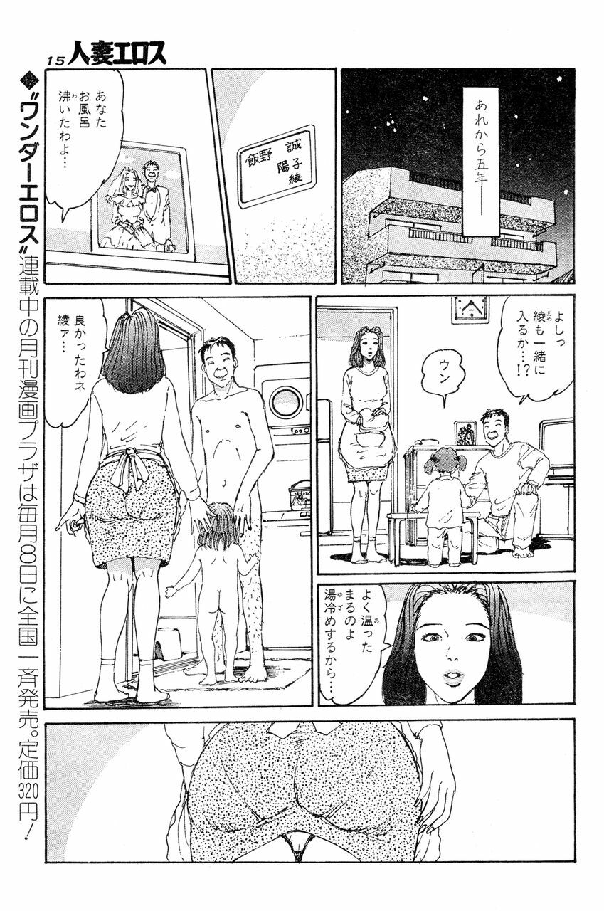 [Katsuragi Takashi] Hitoduma Eros vol.5 page 12 full