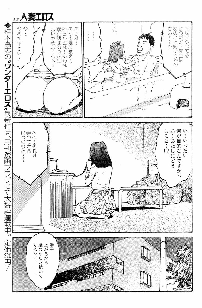 [Katsuragi Takashi] Hitoduma Eros vol.5 page 14 full