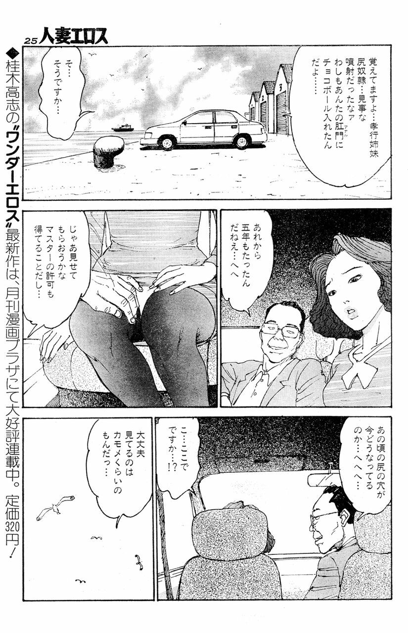 [Katsuragi Takashi] Hitoduma Eros vol.5 page 22 full