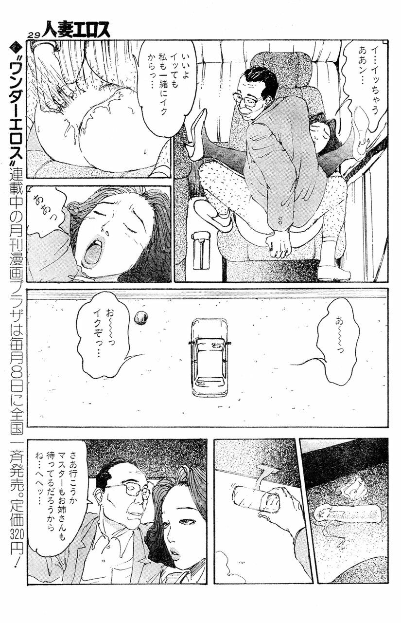 [Katsuragi Takashi] Hitoduma Eros vol.5 page 26 full