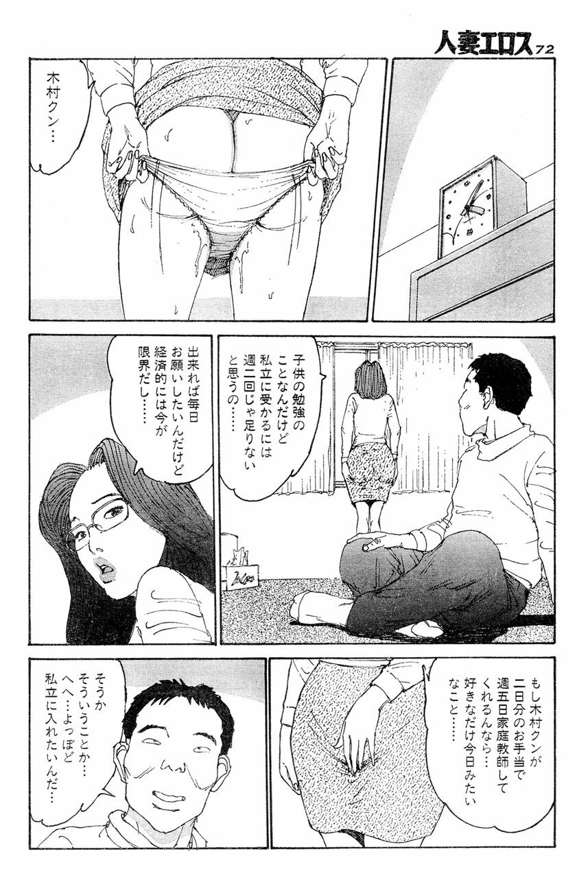 [Katsuragi Takashi] Hitoduma Eros vol.5 page 69 full