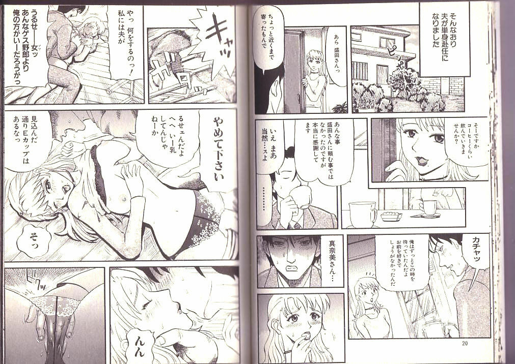 [Kamakiri] Goukan Shinya Eigyou page 12 full