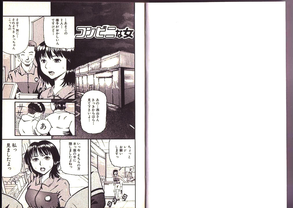 [Kamakiri] Goukan Shinya Eigyou page 2 full