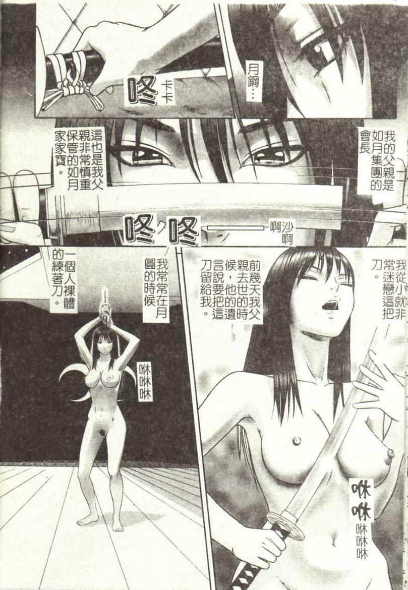 [Cobolt] Doreizuma - The Slave Wife [Chinese] page 116 full