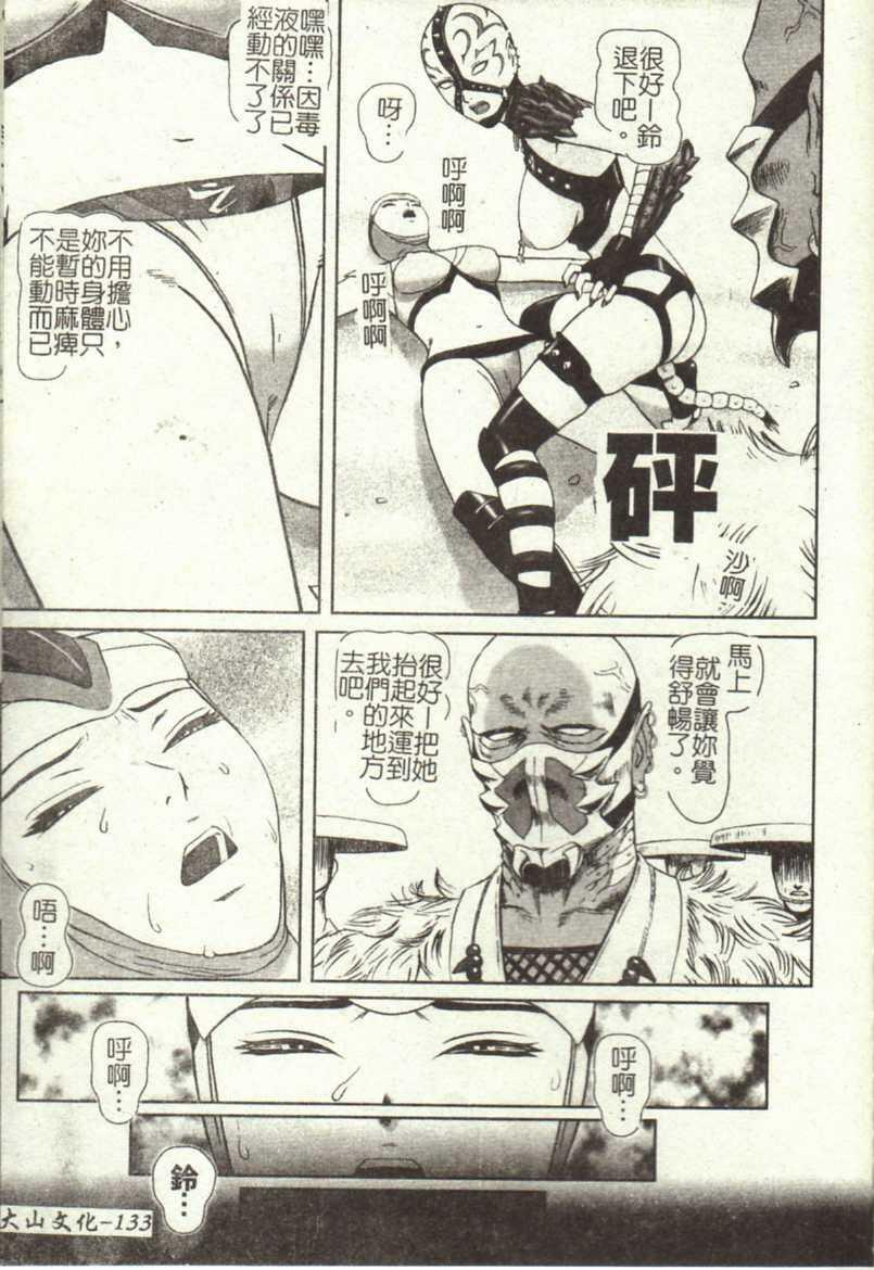 [Cobolt] Doreizuma - The Slave Wife [Chinese] page 137 full