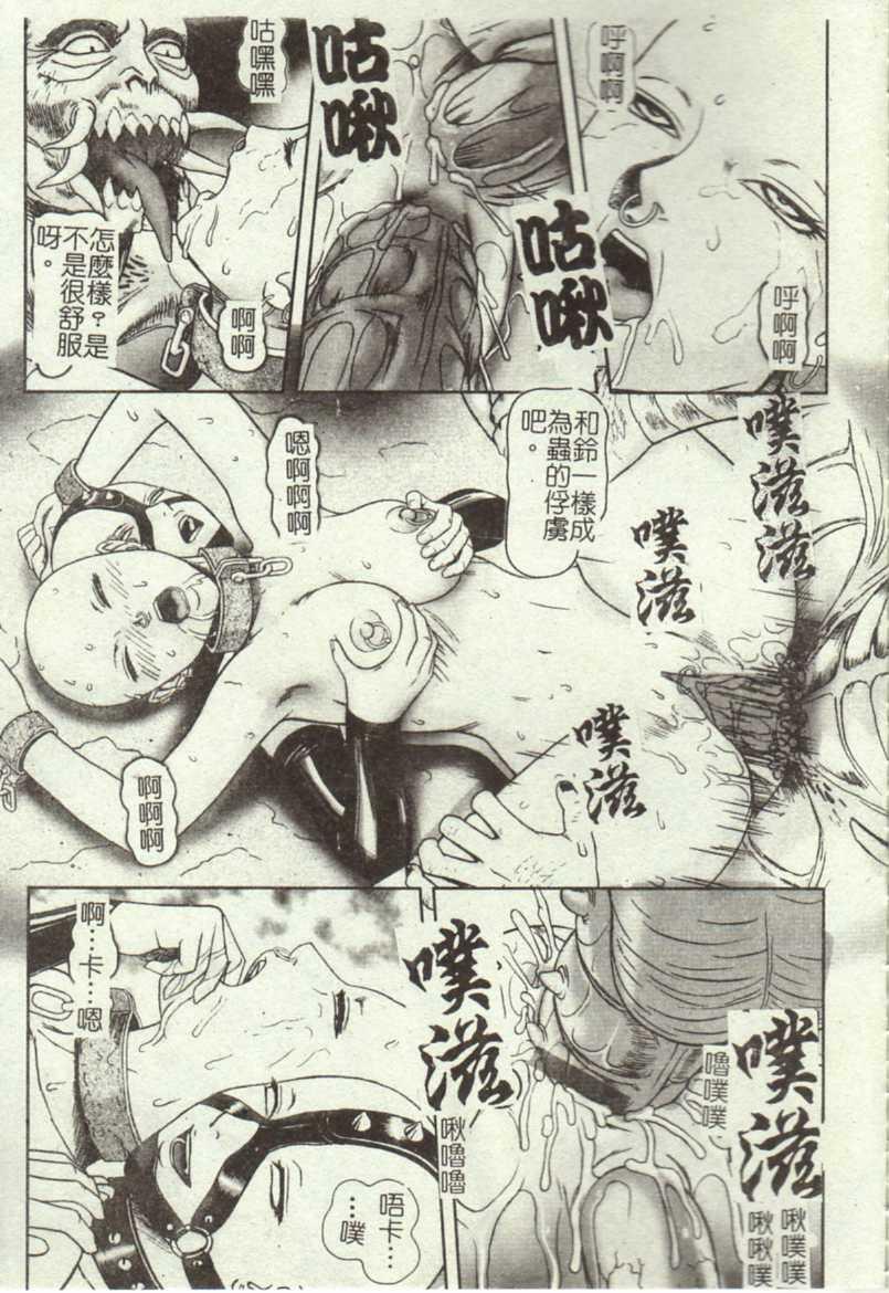 [Cobolt] Doreizuma - The Slave Wife [Chinese] page 143 full