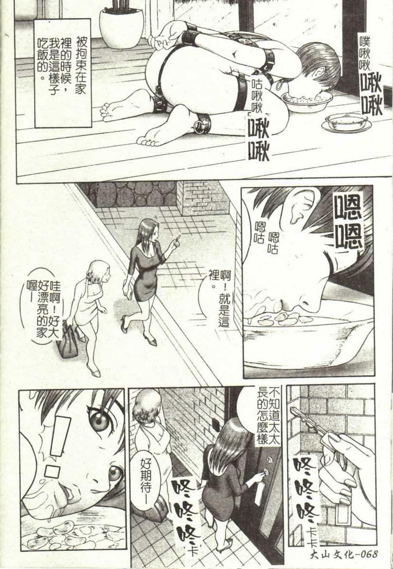 [Cobolt] Doreizuma - The Slave Wife [Chinese] page 72 full